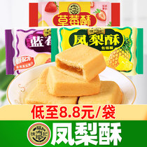 Xu Fuji pineapple cake snowflake stuffing stuffed old traditional pastry snacks Snacks snack food