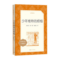 Teenager Vites troubled classic famous for word of mouth version (de) Goethe Yang Wu can translate foreign literary names The popular literature Peoples Literature Publishing House of the Peoples Literature Publishing House