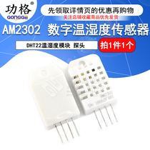 DHT22 digital temperature and humidity sensor AM2302 temperature and humidity module