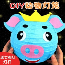 Mid-Autumn Festival childrens lantern diy animal handmade material package Kindergarten Spring Festival hanging decoration Year of the rat lantern lantern