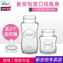 Philips Xinanyi Natural Series Bottle Body Glass PP PA Baby Bottle Suitable with slight blemishes