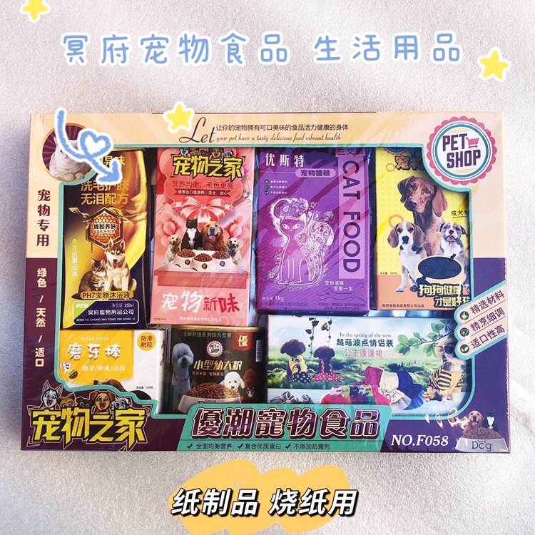 Paper Zah Pets Used Life Suits to Dead Love Dog Kennel Cats Burn the Sacrificial Gift Box Dog Food Cat Food Clothing