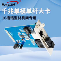 Wanglingk plug - in gigabit single - mode single - fiber large - card transceiver photoelectric converter