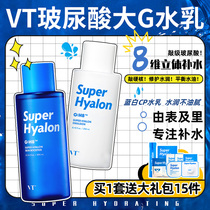 VT Super Hyaluronic acid water emulsion skin care set makeup skin care moisturizing moisturizing