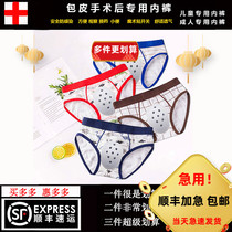 Foreskin Surgery Briefs Special Protection Pants Anti-Friction Infection Postoperative Protection Cover Cuts Postoperative Briefs Children