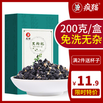 Black wolfberry wild Qinghai Black wolfberry non-grade Ningxia Black wolfberry authentic big fruit Black Berry 200g