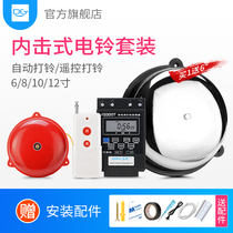 Inside the electric bell 220V ringer ringtone factory commuting Bell timing school home class Bell remote control