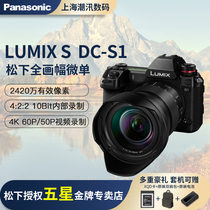 Panasonic Panasonic Lumix S1 S1R micro single camera full frame flagship camera National line
