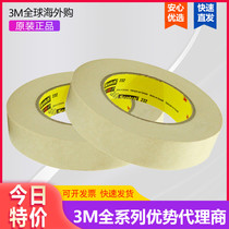 3M 232 Mim Paper Tape Car Paint Covering Hole High Temperature Mown Film Cover 25mm * 55m