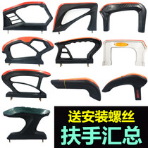 Electric tricycle seat armrest seat bucket plastic armrest for old age and durable split disassembly not universal