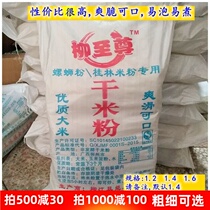 Characteristic snail powder dry rice noodles Authentic Liuzhou round pressed powder coarse medium fine casserole rice noodles Guilin rice noodles 500g