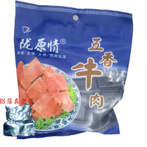 Gansu specialty Longyuan love spiced beef cooked food instant vacuum packaging Lo flavor 200g spicy taste