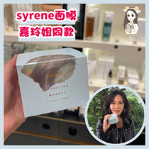 Spot New Zealand syrene mask lotion cleaning nocturnal sleep replenishment moisturizing Australian soda