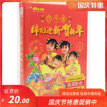 Four thousand gold farewell to the old and welcome the new year songs Childrens Voice Celebration Music genuine car DVD disc