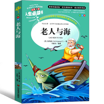 Genuine old man and sea 6-9-12 years old Childrens literature growth fiction storybook Primary and secondary school students extracurbary reading of the books
