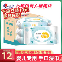 Heart Print Wipes XYC080 Sponge Baby Hand Mouth Wipes Whole Box 12 Pack x80 Tablets Childrens Moisturizing Wipes