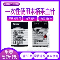 Huahong blood collection needle Roche pen special disposable sterile peripheral blood collection needle to measure blood sugar and bloodletting needle pen