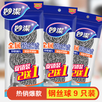 Inexplicable steel wire ball 9 only kitchen metal cleaning stainless steel cleaning ball steel wire washing pan brush dishwashing brushed deity