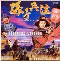 DVD version Sun Tzus Art of War: The Legend of the Warring States] Mo Shaocong Wu Yi will 22 episodes 3 discs (bilingual)