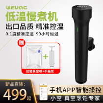 WEVAC low temperature slow cooker Commercial steak vacuum cooking Low temperature slow cooking stick Household molecular food processor