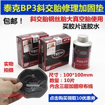 Tektronix BP3 Tire Fit Tire Big Cargo Auto Vacuum Tire Outer Tire Inner Tire Steel Wire Reinforcement Gasket Glue