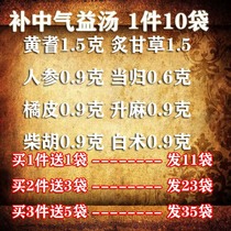 Supplementary Chinese herbal medicine Herbal Medicine Yellow-roasted liquorice ginseng angelica tangerine orange peel Sesame Root