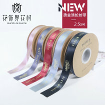 2 5CM bronzing Ribbon gift belt bouquet material packaging ribbon flower ribbon bronzing ribbon bow
