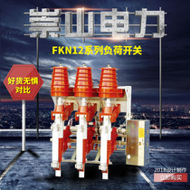 Chongshan brand 10kv indoor high voltage load switch FKN12-12RD T125-31 5 ring network Cabinet knife gate