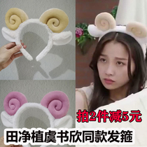 Tian Jingzhi Yu Shuxin with the same hair band cute sheep horn hair card washing face with plush Sesame Street female headband