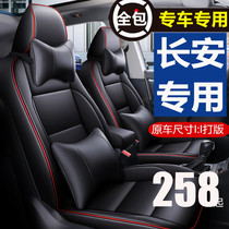 Dedicated Changan cs75 cs55plus cs35 leather car seat cover all-inclusive seat four seasons seat cushion cs15