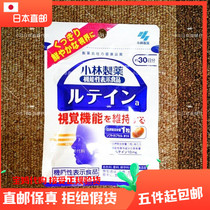 Japans eye care alleviates sight fatigue to improve prevention of myopic lutein 30 grain five sacks
