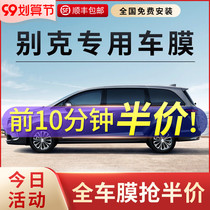 Buick business GL6 GL8 car film whole car heat insulation explosion-proof film window solar film front windshield film