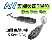 SNMC smart T tail Chinese perch (Siniperca chuatsi) perch Soft Bait lu ya er tail fish and you yu ji 10 5 5 cm2 3G