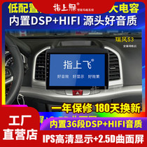 Suitable for Ruifeng s3 navigation all-in-one machine Jianghuai M3M4 Ruifeng R3 Xianghe central control large screen modification and upgrade