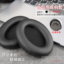 Suitable for Sony Sony WH-1000XM2 headset WH-1000XM3 headset sponge sleeve earmuffs