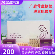 Beauty salon after pelvic repair set box body basin pelvis pelvis pelvis repair essential oil suite