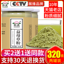 Buy 2 get 1 Xuanqing motherwort powder 320g dried motherwort tea traditional Chinese medicine powder brown sugar ginger tea bubble foot powder