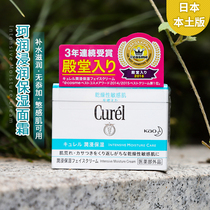 Spot Japanese native Curel moisturizing blue purple firmer anti-aging moisturizing cream 40g