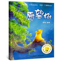 (Choose 4 books for 48 yuan) Wishing Tree Picture Book Childrens Genuine Book Series Childrens Picture Book Storybook Kindergarten Books 3-6-8 Years Old Foreign Language Teaching and Research Publishing House Foreign Research Institute