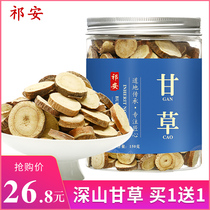 (Buy 1 Hair 2) Qian licorice deep mountain licorice slice slice shop also Ophiopogon japonicus chrysanthemum Wolfberry