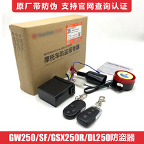 Suitable for GW250 S F GSX250R DL250 anti-theft alarm original anti-counterfeiting accessories