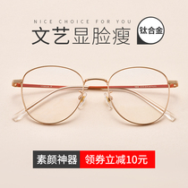 Titanium alloy glasses frame women anti-blue light radiation computer myopia glasses women have a degree can be equipped with net red eyes men