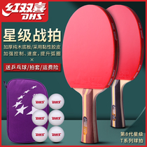 Red double happiness table tennis racket Single shot two-star childrens beginner four-star professional hurricane King 4-star table tennis racket