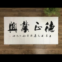 Gan handwritten Dezheng Yexing calligraphy works overfitting home decoration boss Office calligraphy calligraphy painting decoration painting hanging painting