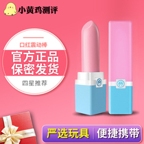  Xiaohuang chicken Jiuxing shyness vibrator Female products Masturbator Female private parts Couple toys Adult products