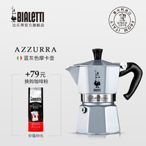 bialetti Bilotti coffee maker home MOCA pot hand-punched coffee pot Italian star octagonal European pot