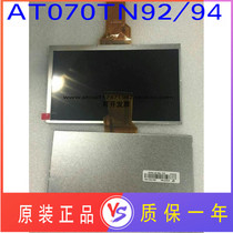 New original group create 7 inch high LCD screen AT070TN92 AT070TN93 AT070TN94 guarantee one year