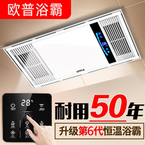 Op air warm bath three-in-one ventilation fan lighting integrated light bulb 300 × 6000 ventilation fan plus lighting