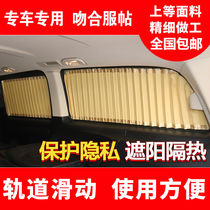   Suitable for Great Wall Haver H6 H7 Coupe M6 car front and rear shading sun curtain Track insulation sunscreen side