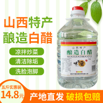 Weisijin Shanxi white vinegar 5 kg affordable brewing edible vinegar Face vinegar egg liquid Foot soak Egg cleaning